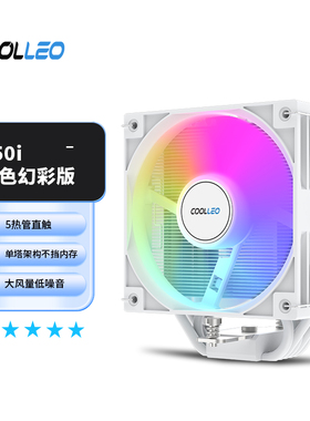 酷里奥倚天P50i白色幻彩版V2台式电脑CPU风冷散热器1700塔式AM5