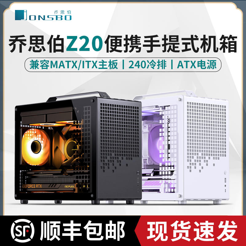 乔思伯Z20便携手提MATX机箱