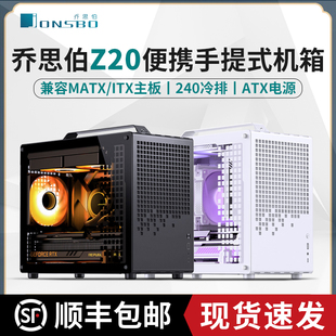 乔思伯Z20 便携手提电脑matx机箱20L紧凑迷你240水冷ATX电源白色