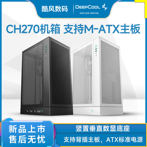 九州风神CH270电脑机箱数显屏幕风冷水冷支持MATX背插360立式机箱