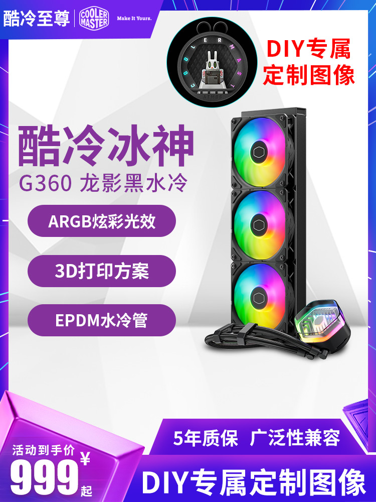 酷冷冰神G360龙影冷头支持3D打印