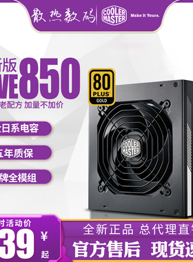 酷冷至尊MWE GOLD V2 850W金牌全模组电源主机电脑ATX3.0白色750W