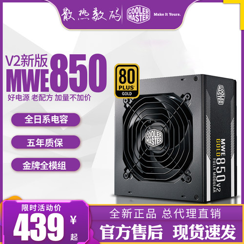 酷冷至尊MWEGOLDV2金牌全模电源
