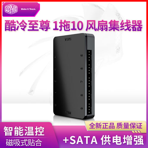 酷冷至尊1拖10风扇集线器