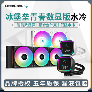 九州风神LS520/720SE冰堡垒360青春版数显台式电脑一体水冷散热器