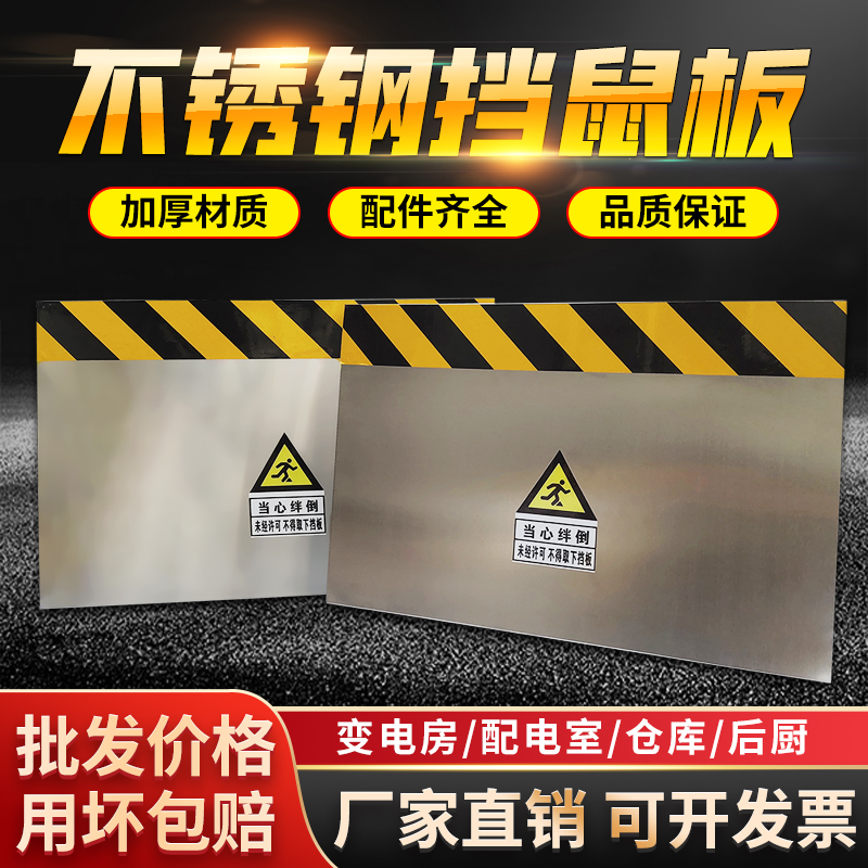 不锈钢挡鼠板防鼠板门档厨房配电室档鼠板酒店仓库不锈钢防鼠挡板
