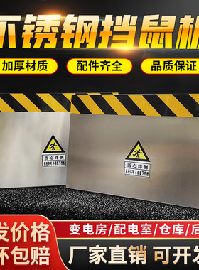 不锈钢挡鼠板防鼠板门档厨房配电室车间粮食仓库不锈钢挡鼠板定制
