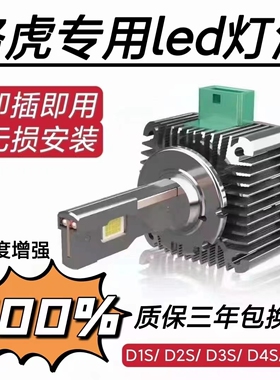 路虎揽胜极光发现4神行者2捷豹XFL激光D1SD3S氙气灯泡改装LED大灯