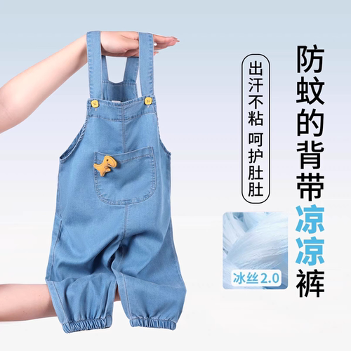 宝宝背带裤夏季薄款凉感裤