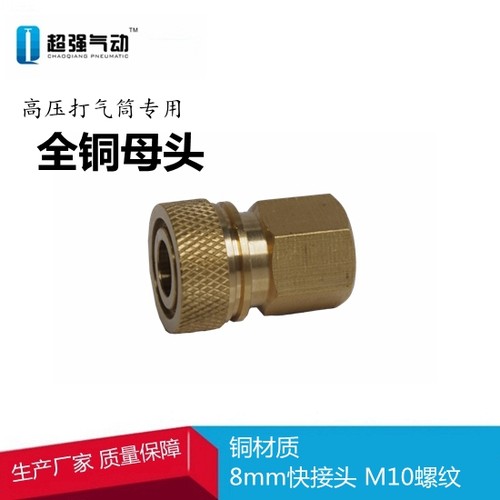 8mm快接母头40mpa 高压打气筒打气机30mpa快速充气接头进气嘴纯铜 - 封面