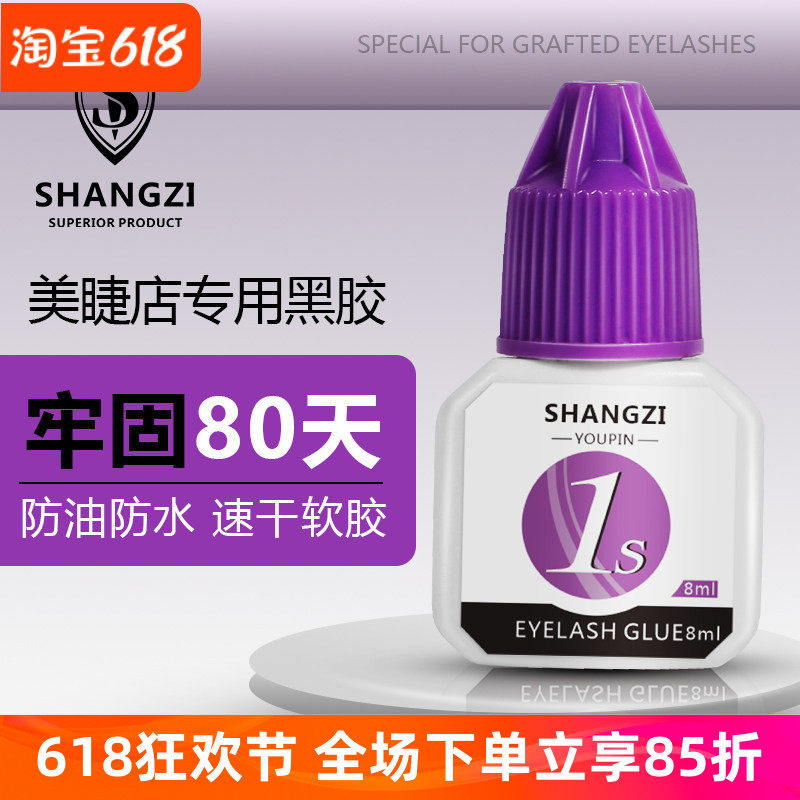 美睫店师专用嫁接睫毛胶水速干持久专业个人可睁眼自己嫁接无刺激