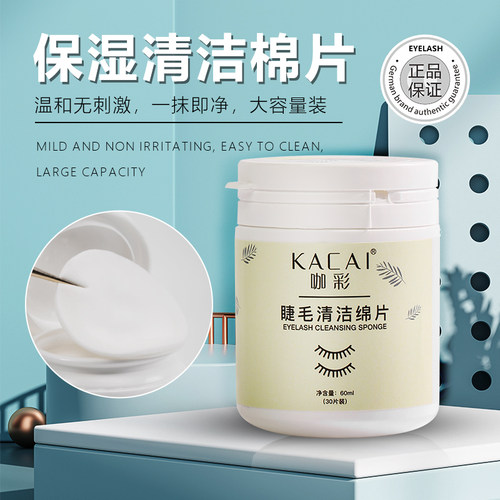 保湿棉片卸妆眼部清洗温和胶水