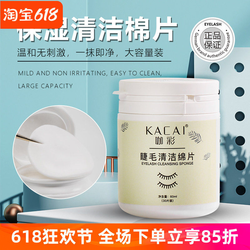 嫁接睫毛胶水保湿清洁棉片卸妆清洁眼部清洗卸妆工具温和无刺激