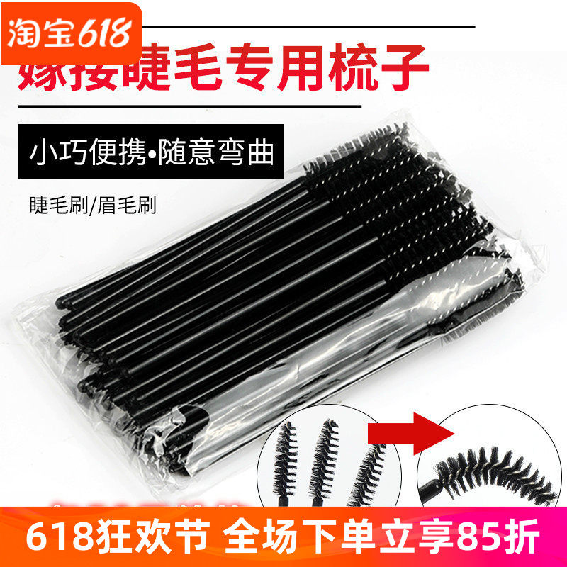 美睫专业刷子嫁接睫毛工具种植嫁接假睫毛专用小梳子梳理睫毛眉毛