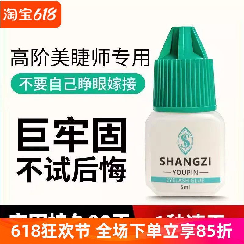 正品嫁接睫毛胶水美睫店师专用速干可睁眼自己种睫毛牢固超粘持久
