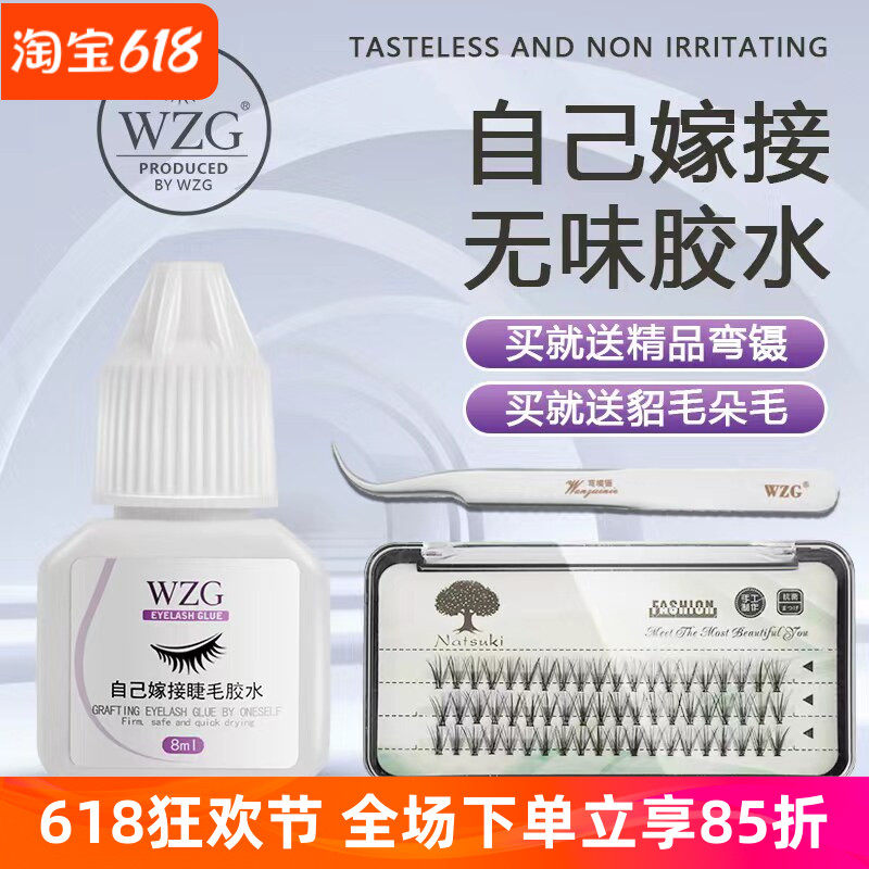 个人新手睁眼自己嫁接睫毛胶水持久牢固睫毛胶水温和无味无刺激