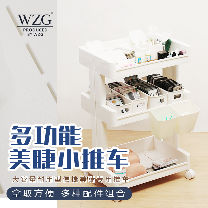 WZG美容美甲美睫纹绣小推车