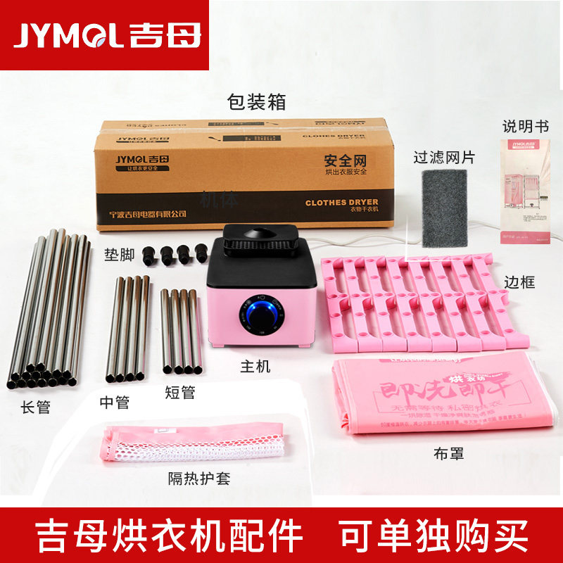 吉母JM-F2方形钢管烘衣机烘干机干衣机配件大全