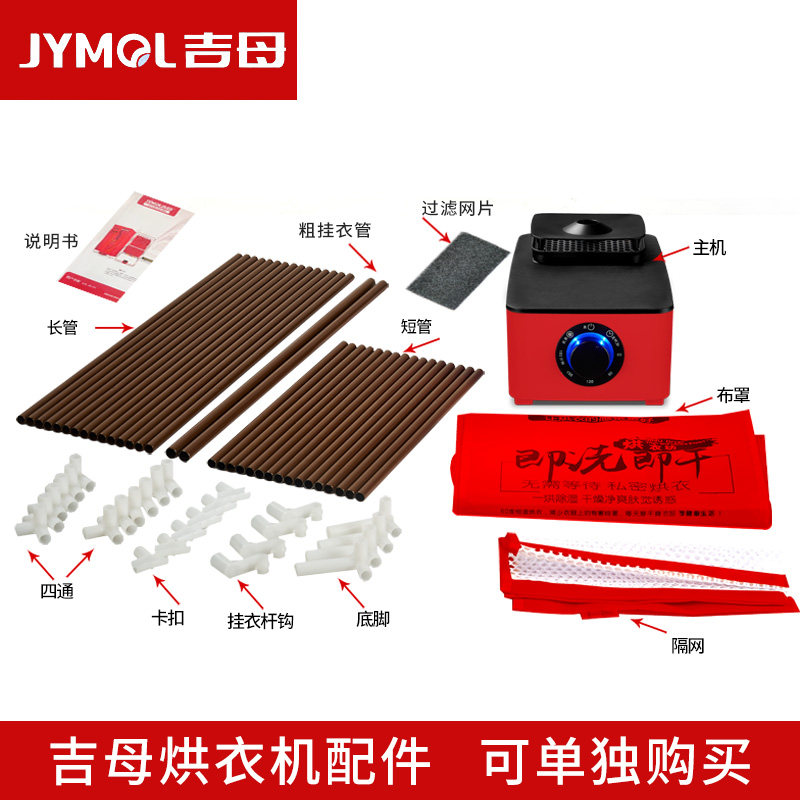 吉母JM-F2方形铁管烘衣机烘干机干衣机配件大全