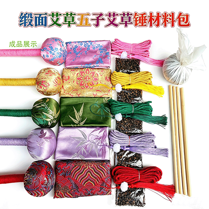 五子艾草锤diy材料包教师节重