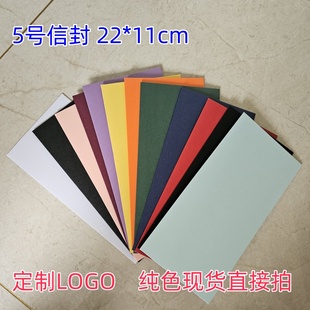 5号加厚信封 定制封套 烫金LOGO慰问金西式订做彩印信封袋VIP卡套
