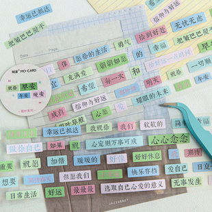 祝好系列文字模切胶带美好祝福词语文字手帐卡片装饰拼贴素材贴纸