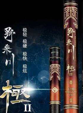 野桑川极二代6H9H13H19调鱼竿手竿黑坑暴力飞抄竞技超轻硬台钓竿
