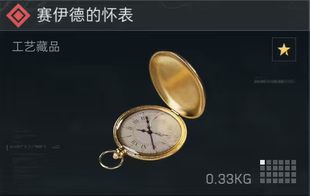 三角洲行动撞车 赛伊德的怀表 接3x3所有任务 收集者任务