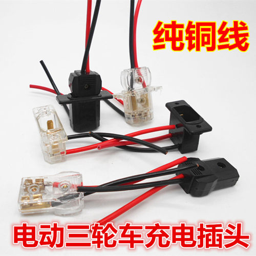 电动车电瓶充电公母插头插座三轮车充电插头插座电动车三轮车配件