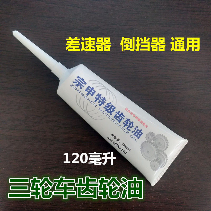 电动三轮车齿轮油后桥变速箱齿轮油三轮摩托倒档器防冻电机齿轮油