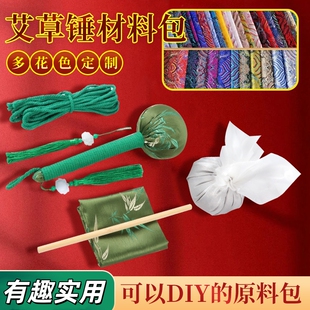 DIY艾草锤材料包手工编织按摩锤多色可定制品可爱节日伴手礼纪念