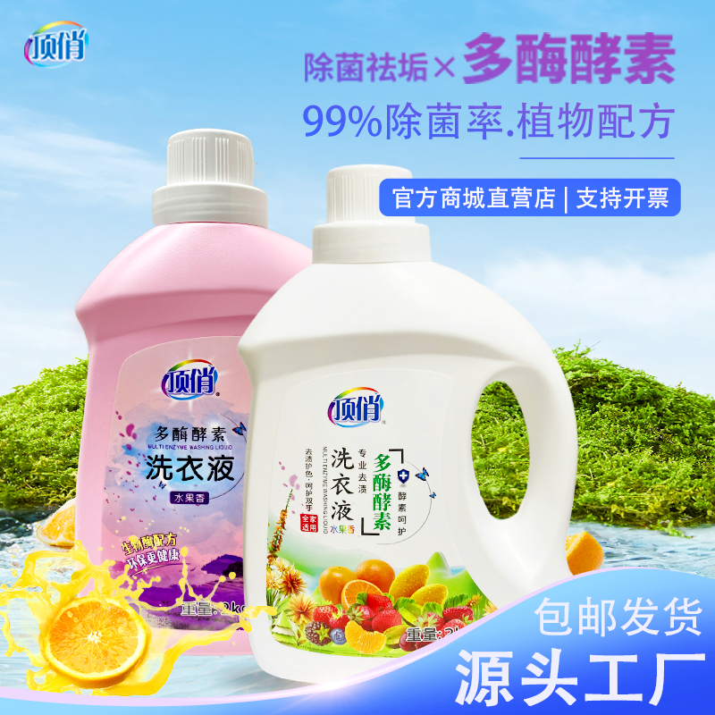 顶俏工厂正品洗衣液深层去污不伤手多酶酵素薰衣草商用家用整箱批