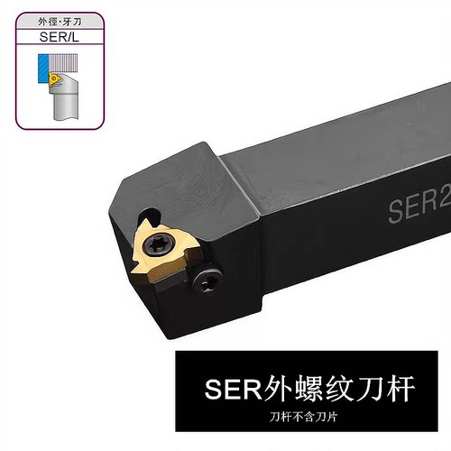 外螺纹刀杆SER/SEL16ER刀片
