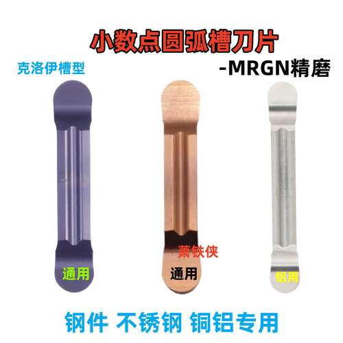 小数点圆头刀片精磨圆弧切槽刀片MRGN150-JM快口点数园弧槽刀片