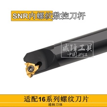 内螺纹车刀杆 SNR/SNL 0020R16 0025S16 0032T16 0040T16 0050U16