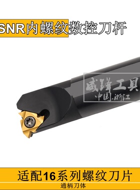 内螺纹车刀杆 SNR/SNL 0020R16 0025S16 0032T16 0040T16 0050U16