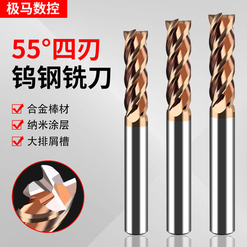 55度4刃钨钢铣刀硬质合金铣刀cnc数控刀具不锈钢专用立铣刀