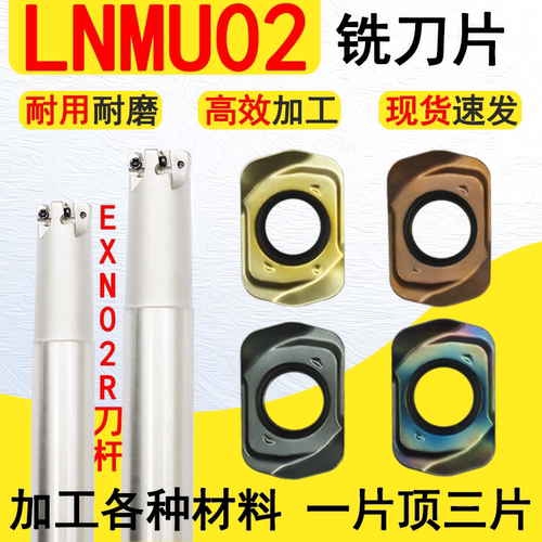 EXN02R 小直径快进给铣刀杆抗震高效开粗东芝LNMU0202不锈钢刀片