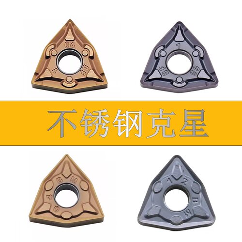 不锈钢克星断屑WNMG080408-BF