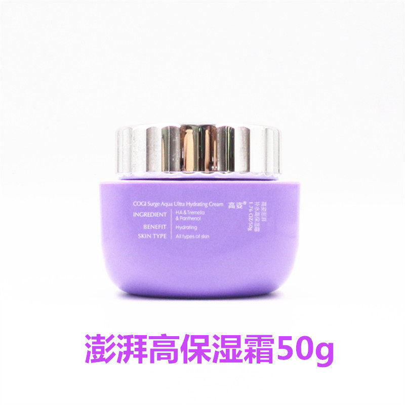 高姿澎湃补水高保湿霜 玻尿酸泛醇角鲨烷小紫瓶新品正品,美容护肤/美体/精油,面部护理套装,淘宝优惠券,粉丝福利购,淘宝优惠卷