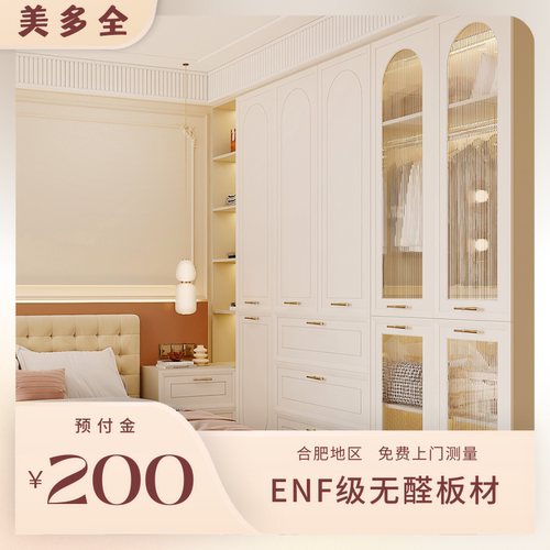 美多全全屋定制衣柜合肥
