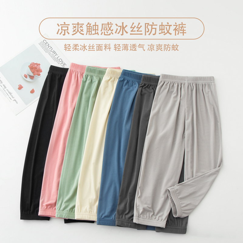 兒童夏季薄款冰絲防蚊褲