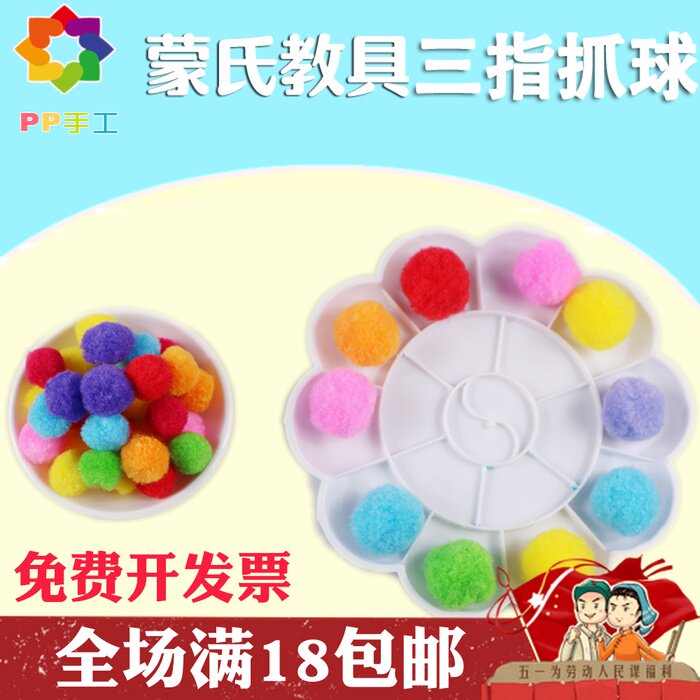 Three finger scratching balls tripod pinch Montessori Montessori Everyday life Teaching aids Early education core Material Sciencein the Toy/Childs/Puzzle/Building block/Model , Early Learning/Smart toys , Other early education toys  category - from Buy2taobao.com to provide professional Taobao agent buy service
