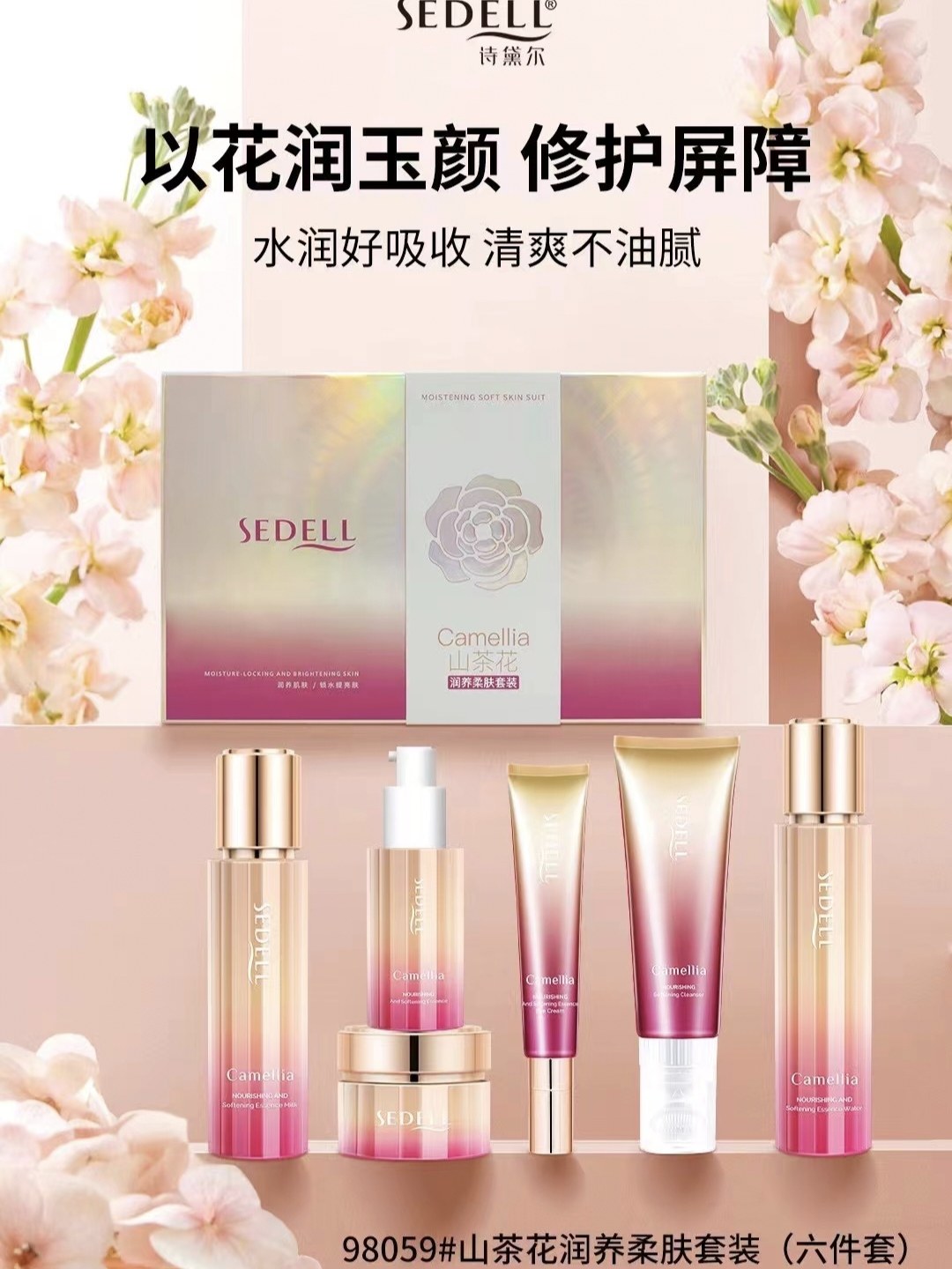 诗黛尔山茶花护肤化妆品套盒润养保湿精华柔肤水乳液保湿霜套装,美容护肤/美体/精油,面部护理套装,淘宝优惠券,粉丝福利购,淘宝优惠卷