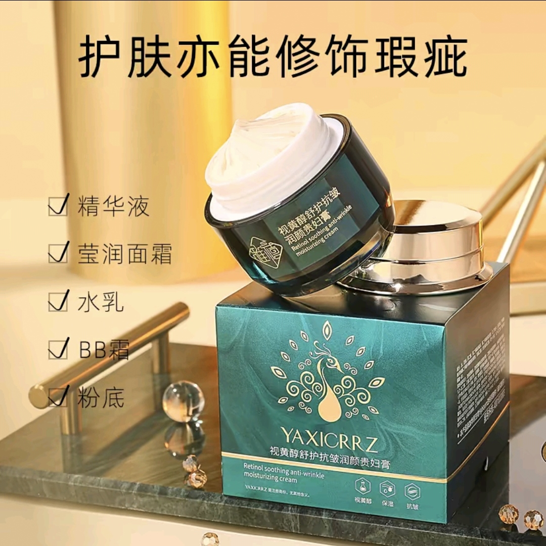 视黄醇舒护抗皱润颜贵妇膏保湿提亮遮瑕淡纹抗衰老素颜霜痘印
