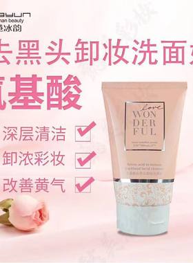 冰韵氨基酸去黑头卸妆二合一洗面奶深层清洁毛孔控油净肤洁面乳