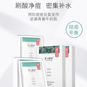 希卡露姿水杨酸平衡补水保湿净痘面膜祛痘淡化痘印收缩毛孔控油