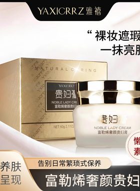 富勒烯奢颜贵妇膏防护懒人霜素颜霜轻薄水润不油腻热销款裸妆