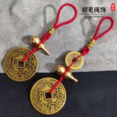 八方来财吉语钱铜钱纯铜葫芦五帝钱挂件古币随身招财进宝汽车挂饰
