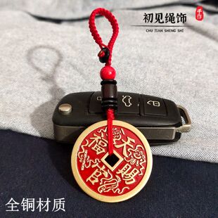 道家天官赐福钥匙扣百无禁忌手机挂件暗八仙铜钱平安好运厌胜花钱